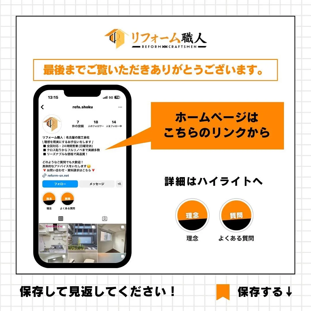 【リフォーム職人の質が高すぎる!】