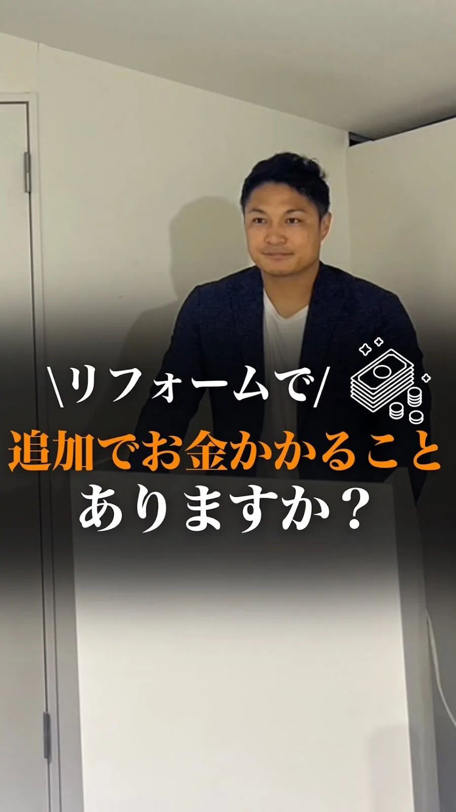 リフォームで追加でお金がかかることありますか？💰