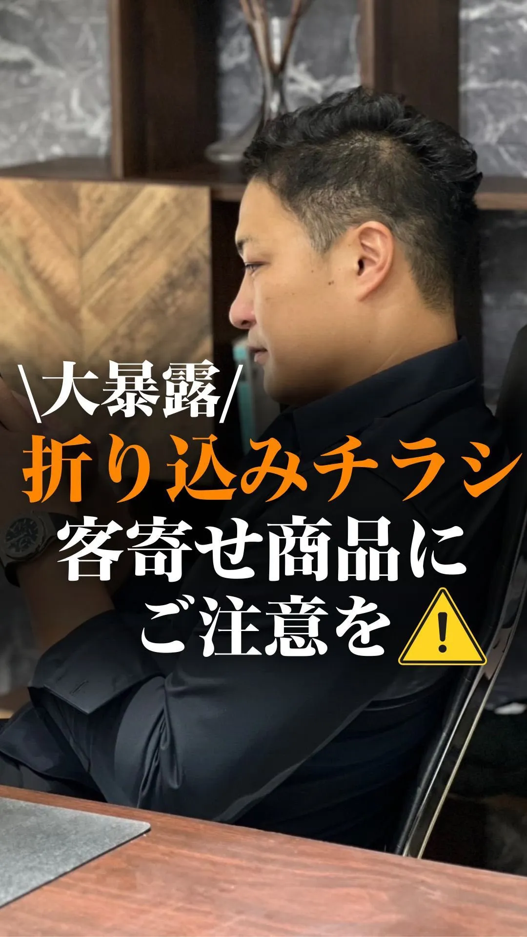 大暴露折り込みチラシ客寄せ商品にご注意を