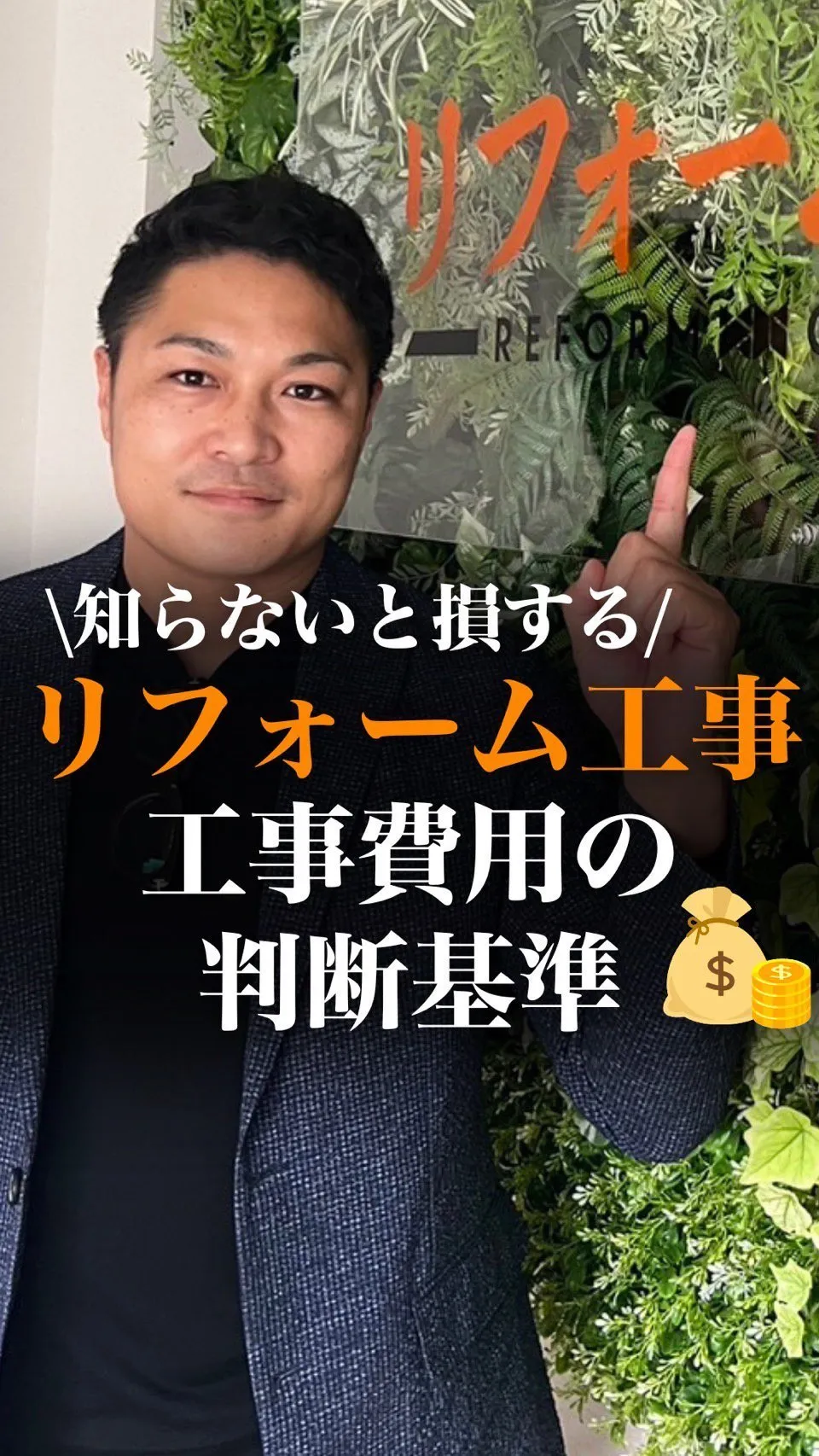 知らないと損するリフォーム工事工事費用の判断基準